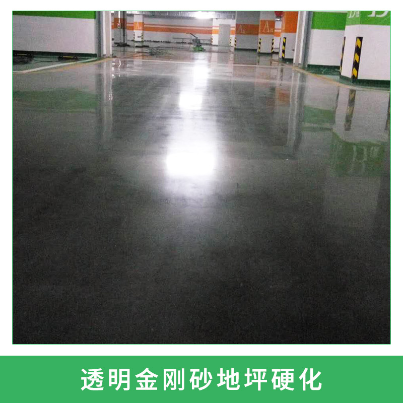透明金剛砂地坪硬化圖片/透明金剛砂地坪硬化樣板圖 (1)