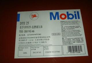 供應(yīng)美孚DTE25抗磨液壓油