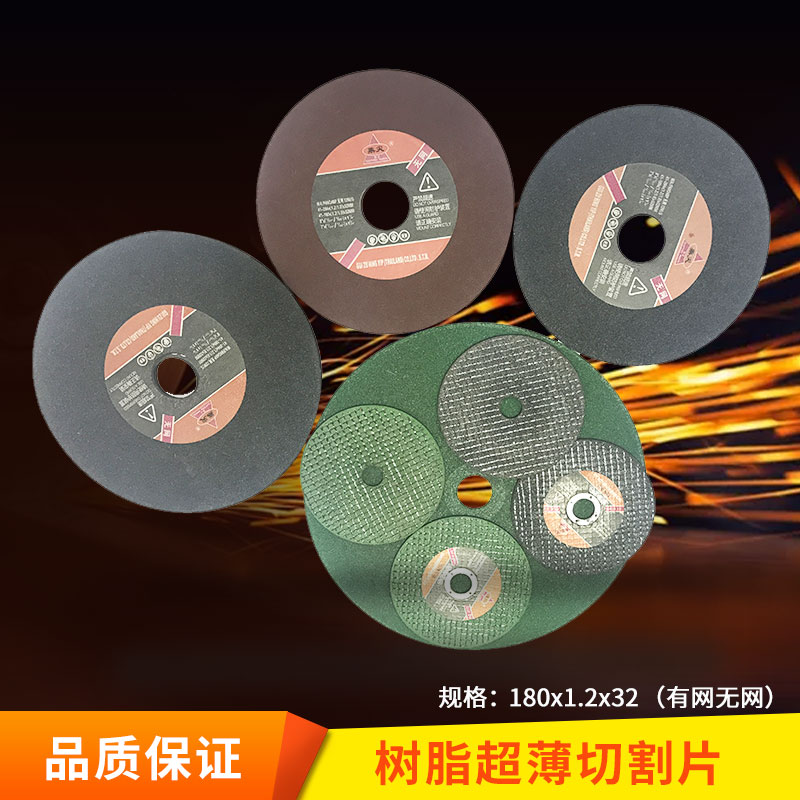 7寸樹脂超薄切割片180x1.2x32有網(wǎng)無網(wǎng)樹脂砂輪打磨切割片圖片
