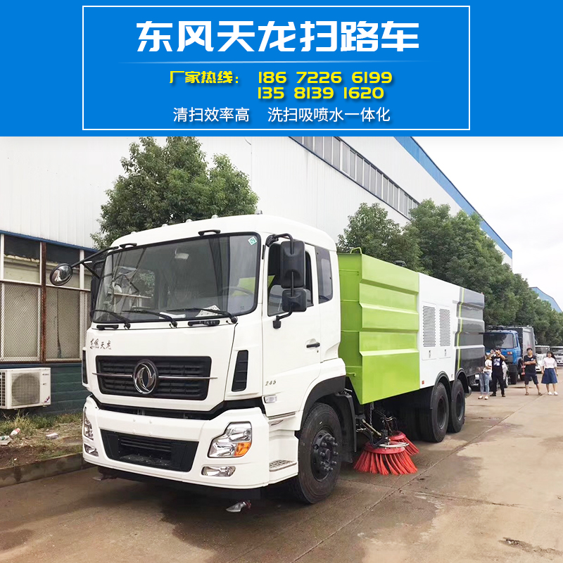東風天龍掃路車 大型高效能掃路車 程力品牌掃路車 廠家直銷圖片