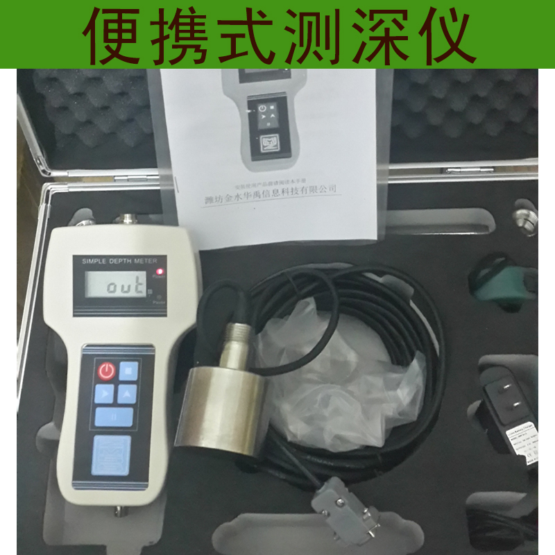 山東手持式超聲波測深儀 HY.HSS1000便攜式測深儀 手持式測深儀圖片