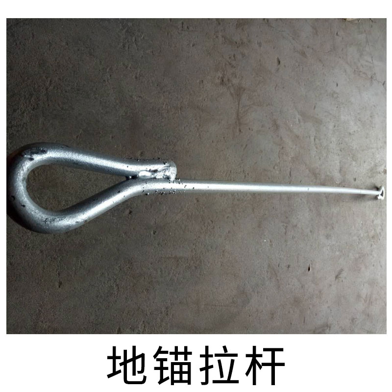 地錨拉桿 高強(qiáng)度地錨拉桿 臨時(shí)地錨鉆 固定地錨樁鋼絲繩地錨 廠(chǎng)家直銷(xiāo)圖片