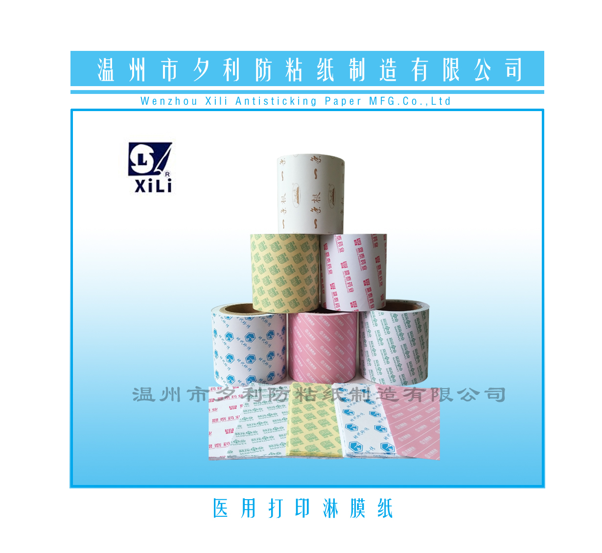 生產(chǎn)加工供應(yīng)浙江醫(yī)藥包裝離型紙 隔離紙 防粘紙  不干膠底紙