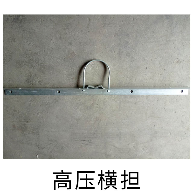 高壓橫擔(dān)批發(fā)圖片