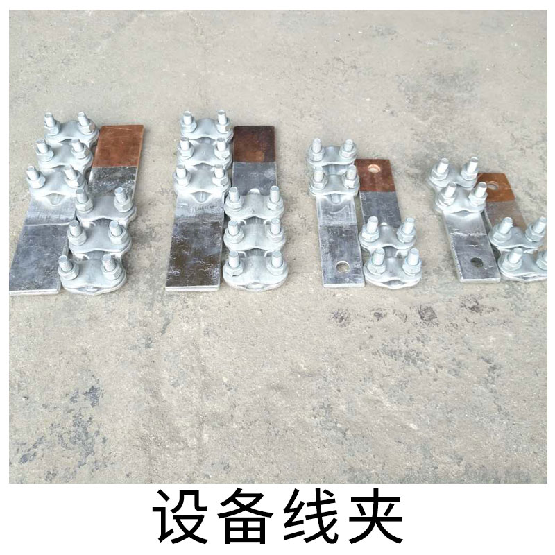 設(shè)備線(xiàn)夾 銅鋁接設(shè)備 銅鋁過(guò)渡接線(xiàn)端子 電纜固定線(xiàn)夾 廠(chǎng)家直銷(xiāo)圖片