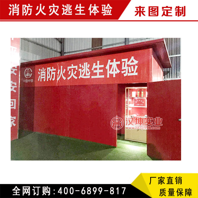 消防火災(zāi)逃生體驗(yàn) 安體驗(yàn)區(qū)圖片