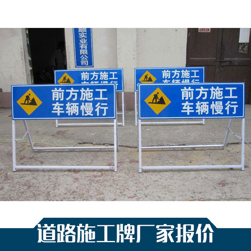 道路施工牌廠家報價圖片/道路施工牌廠家報價樣板圖 (4)