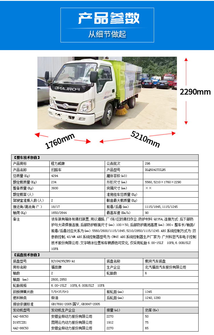 程力大型扫路车