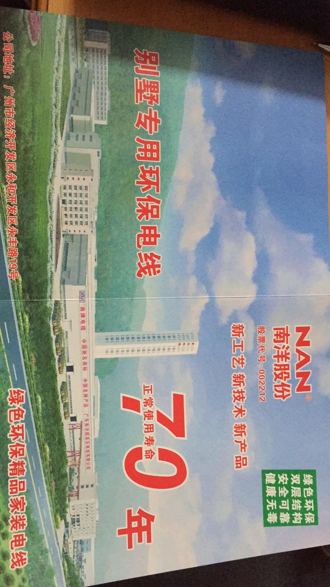 廣州南洋電纜 別墅*線