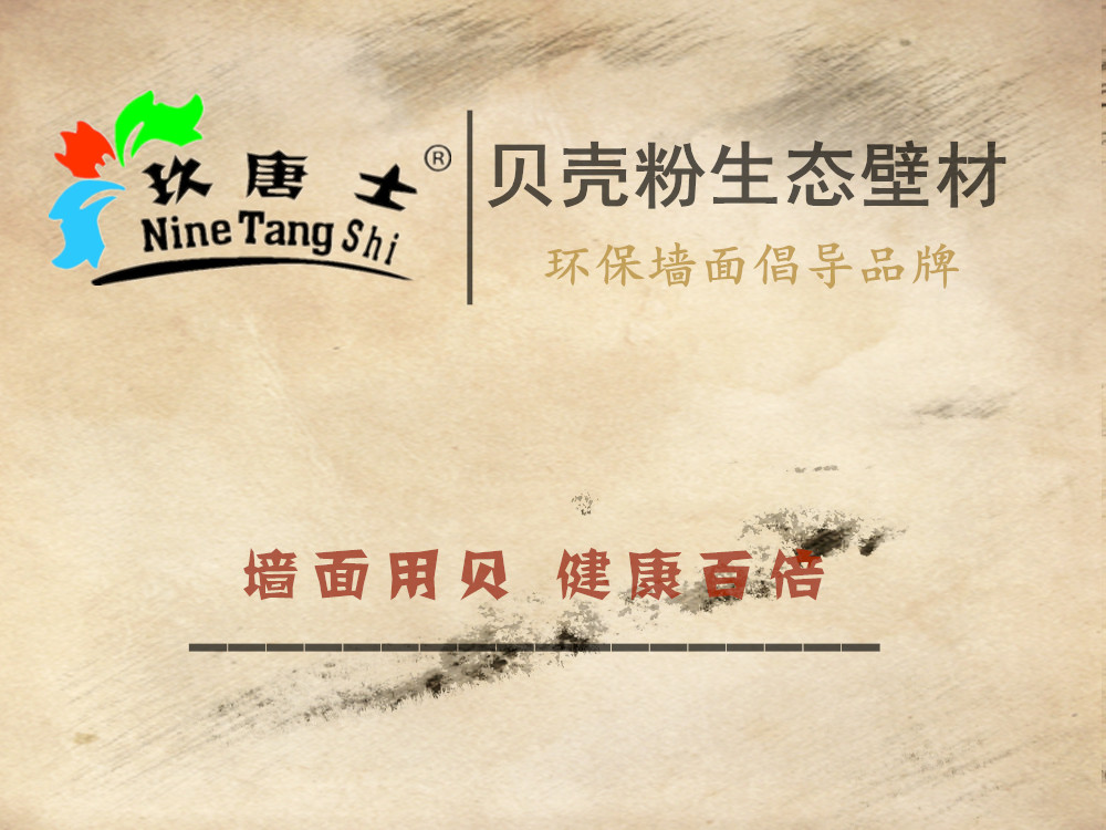 貝殼粉涂料圖片/貝殼粉涂料樣板圖 (3)