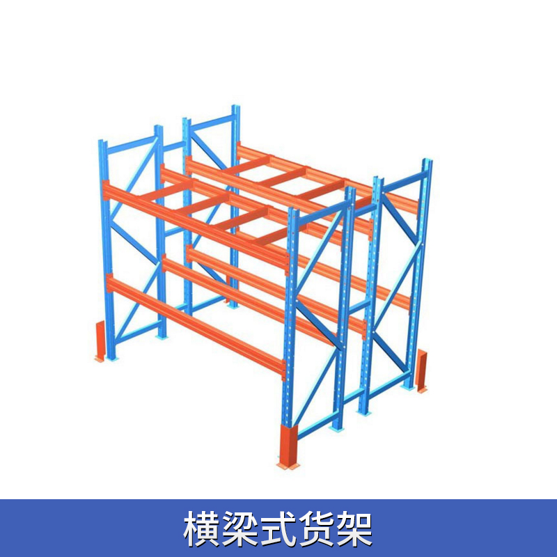 橫梁式貨架圖片/橫梁式貨架樣板圖 (3)