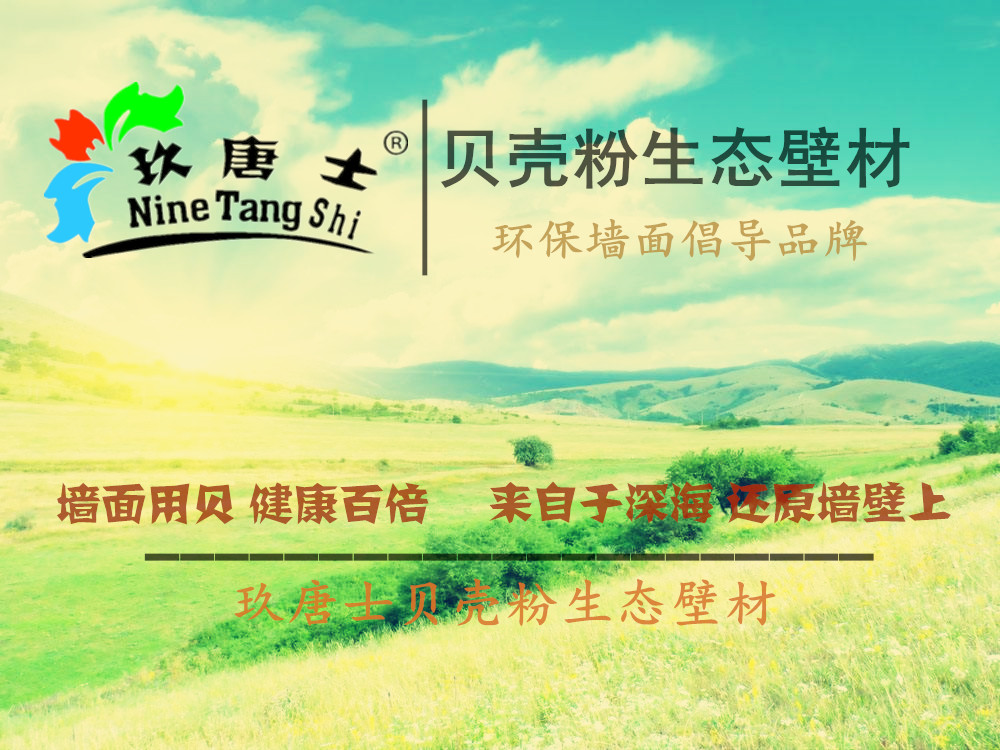 貝殼粉涂料圖片/貝殼粉涂料樣板圖 (4)