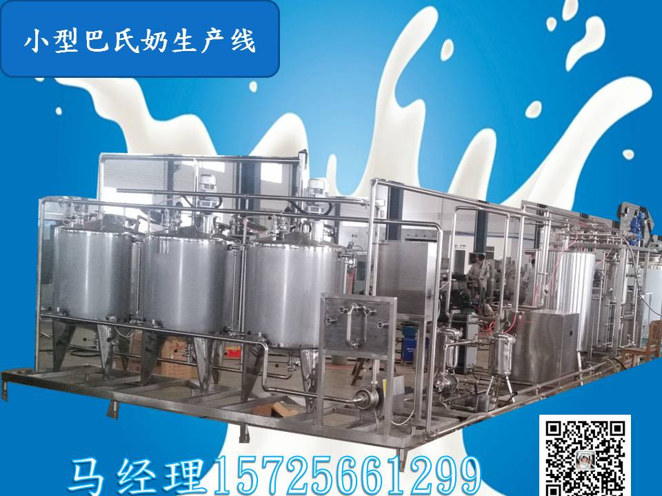 巴氏奶生產(chǎn)線價格|巴氏奶生產(chǎn)線