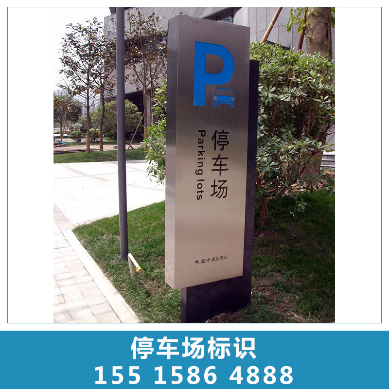 停車場(chǎng)標(biāo)識(shí)圖片/停車場(chǎng)標(biāo)識(shí)樣板圖 (1)