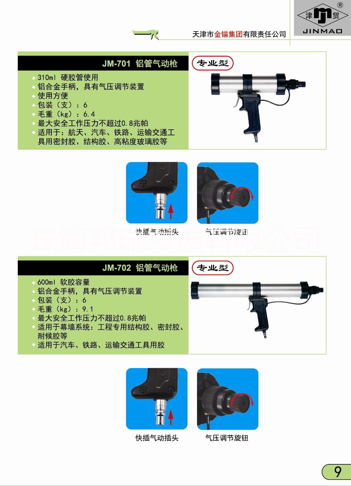 供应挤胶枪：挤胶枪的型号和性能；600ml密封胶和胶粘剂专用胶枪：手动、气动挤胶枪图片