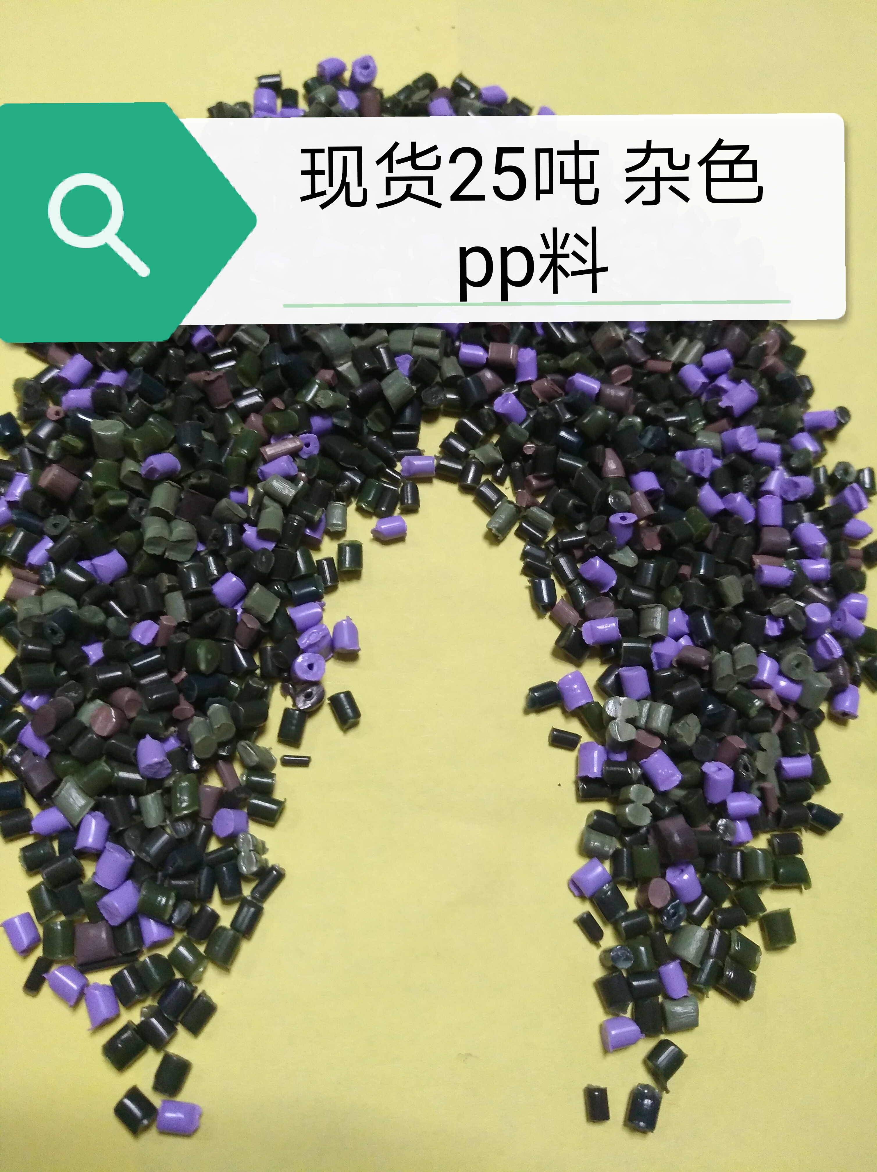 厂家PP水果筐颗粒 再生PP颗粒 挤出PP再生料价格,批发-东莞市升欣新材料欢迎来电咨询图片