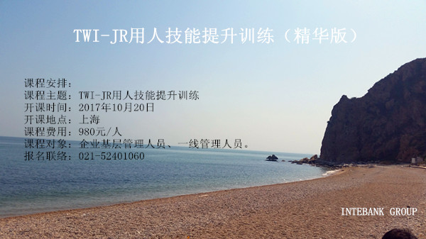 TWI-JR用人技能提升訓(xùn)練圖片