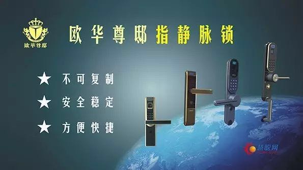 優(yōu)質(zhì)智能門(mén)鎖怎樣鑒定歐華尊邸指靜脈鎖 智能門(mén)鎖 防盜智能鎖