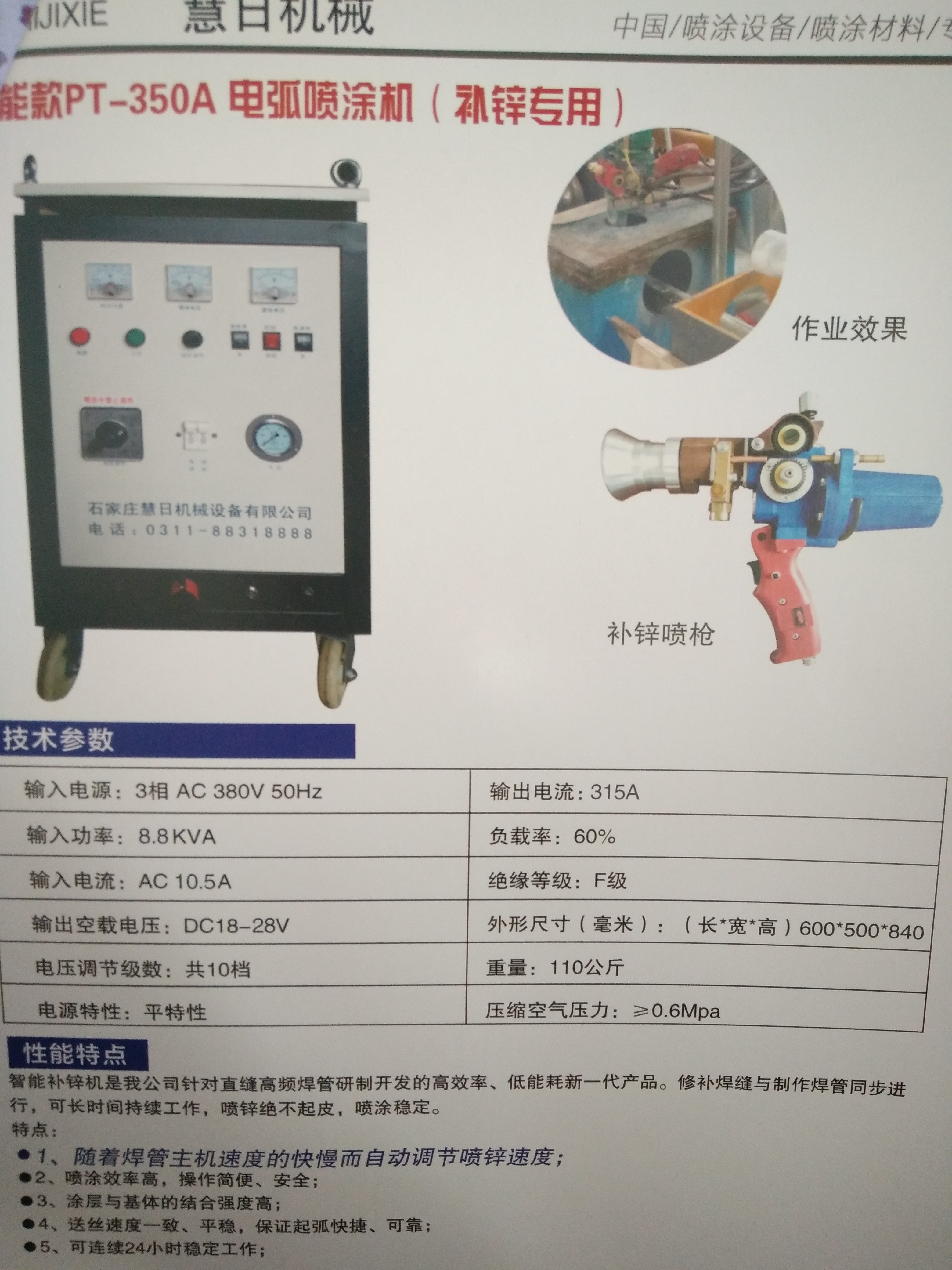 電弧噴涂機圖片/電弧噴涂機樣板圖 (2)