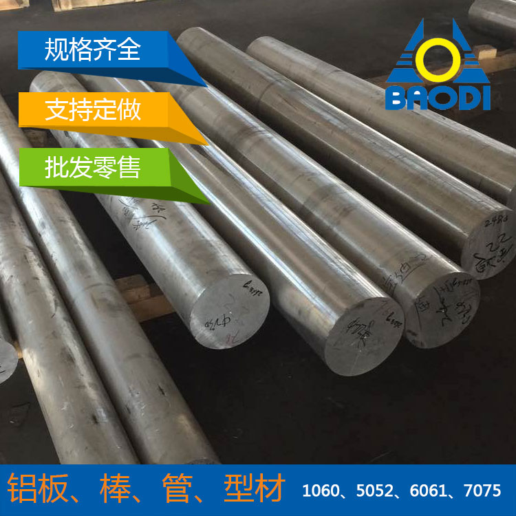 煙臺鋁棒 6061合金鋁棒 實心鋁棒材 寶迪銅鋁