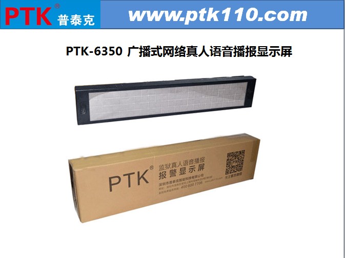 PTK-6350C 中文语音LED报警显示屏