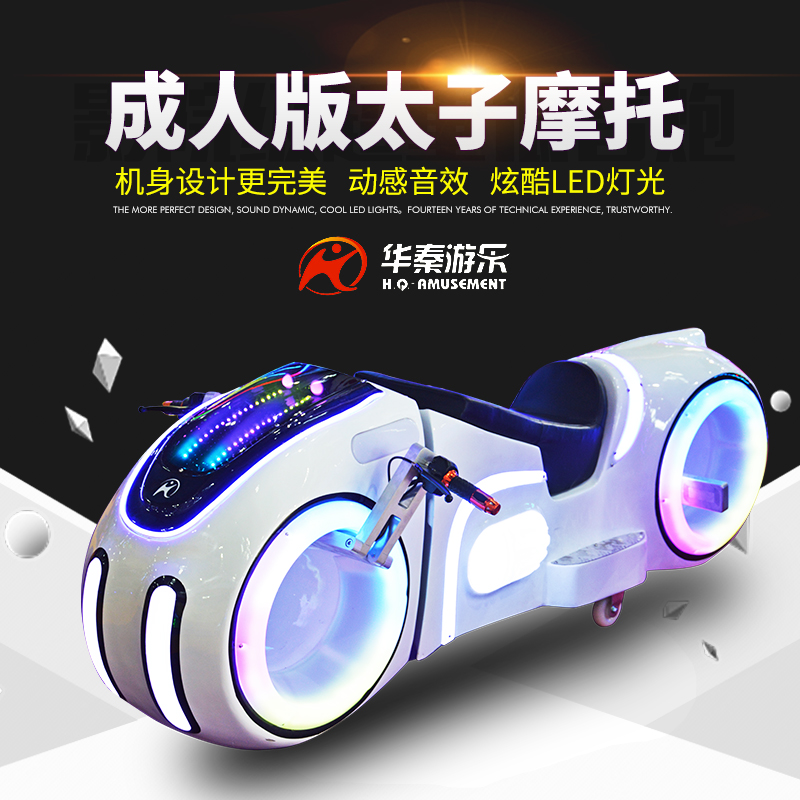 華秦成人版游樂太子摩托車圖片