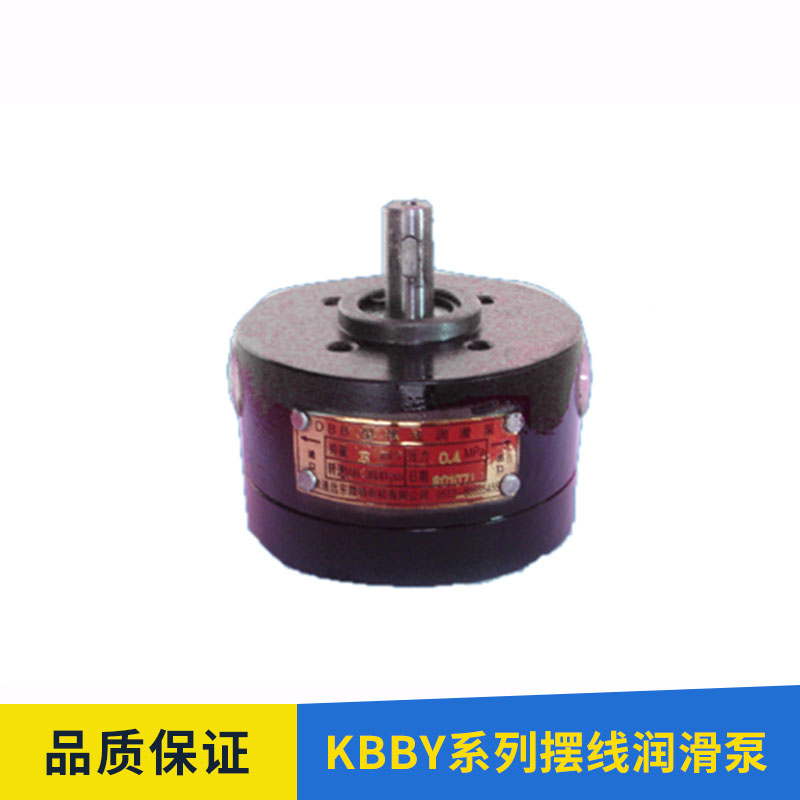 供應(yīng)K(D)BBY擺線潤滑泵，南通K(D)BBY擺線潤滑泵，K(D)BBY擺線潤滑泵生產(chǎn)廠家南通海日機電