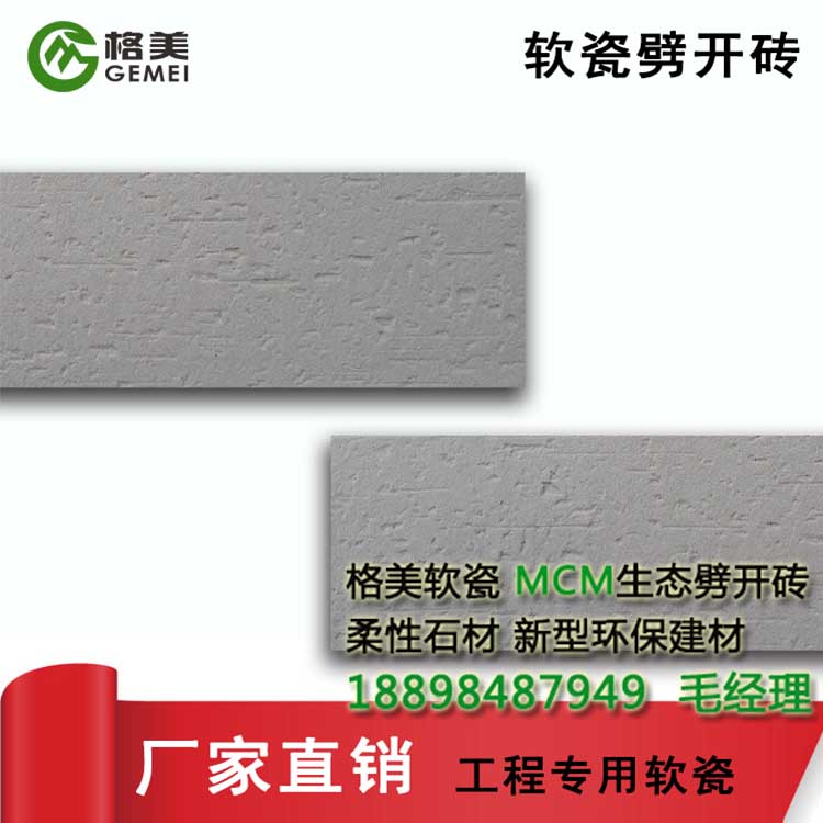 mcm軟瓷廠家批發(fā)軟瓷防火生態(tài)軟圖片/mcm軟瓷廠家批發(fā)軟瓷防火生態(tài)軟樣板圖 (1)