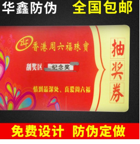 防偽刮刮卡圖片/防偽刮刮卡樣板圖 (1)