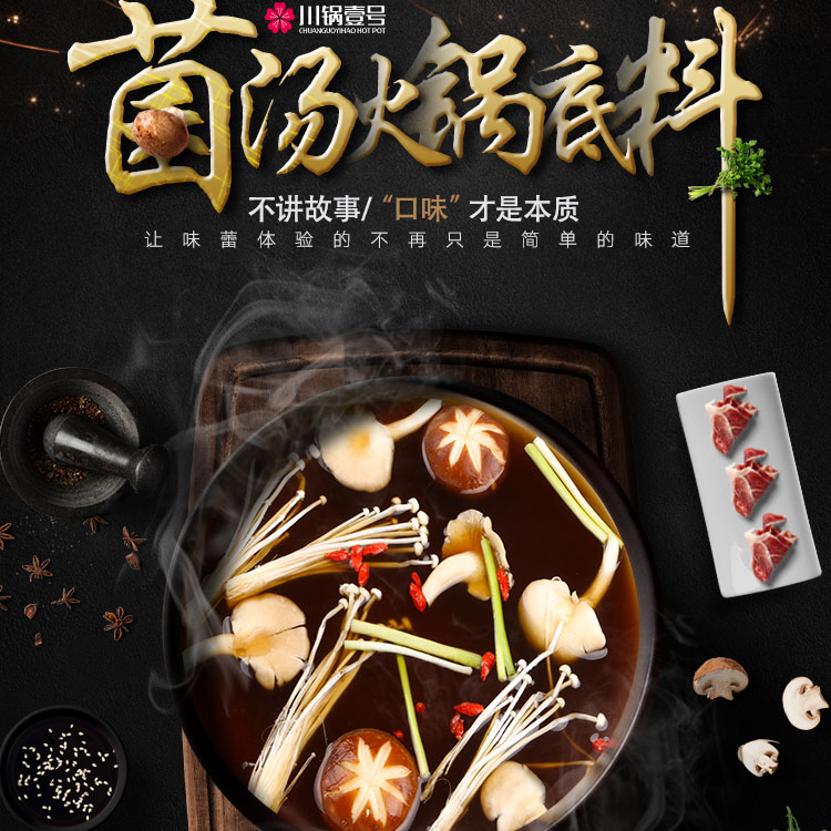 火鍋底料圖片/火鍋底料樣板圖 (2)