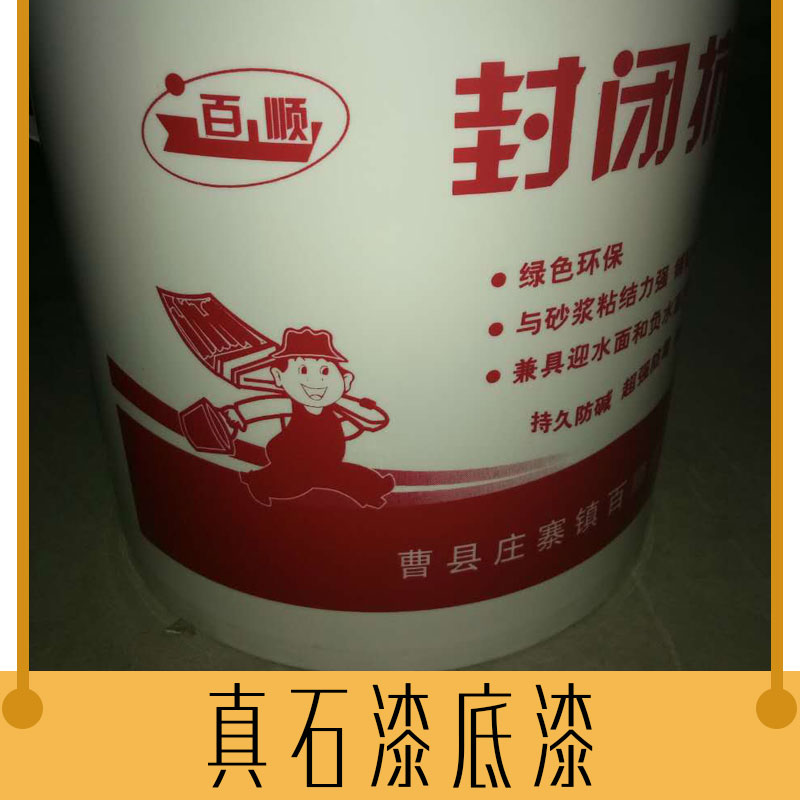 真石漆底漆 外墻真石漆 天然外墻涂料 封閉底漆 保色性強(qiáng) 廠家直銷圖片