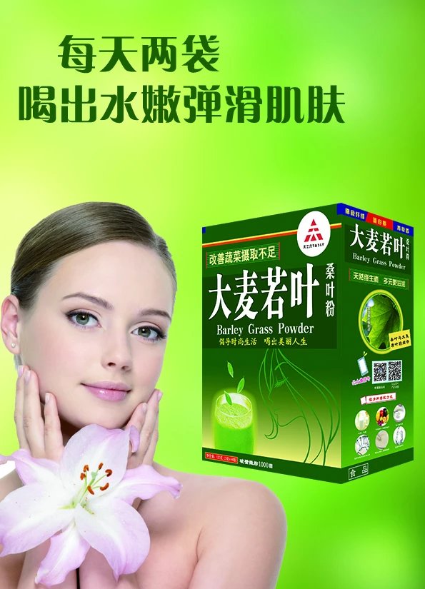 大麥若葉清汁桑葉粉