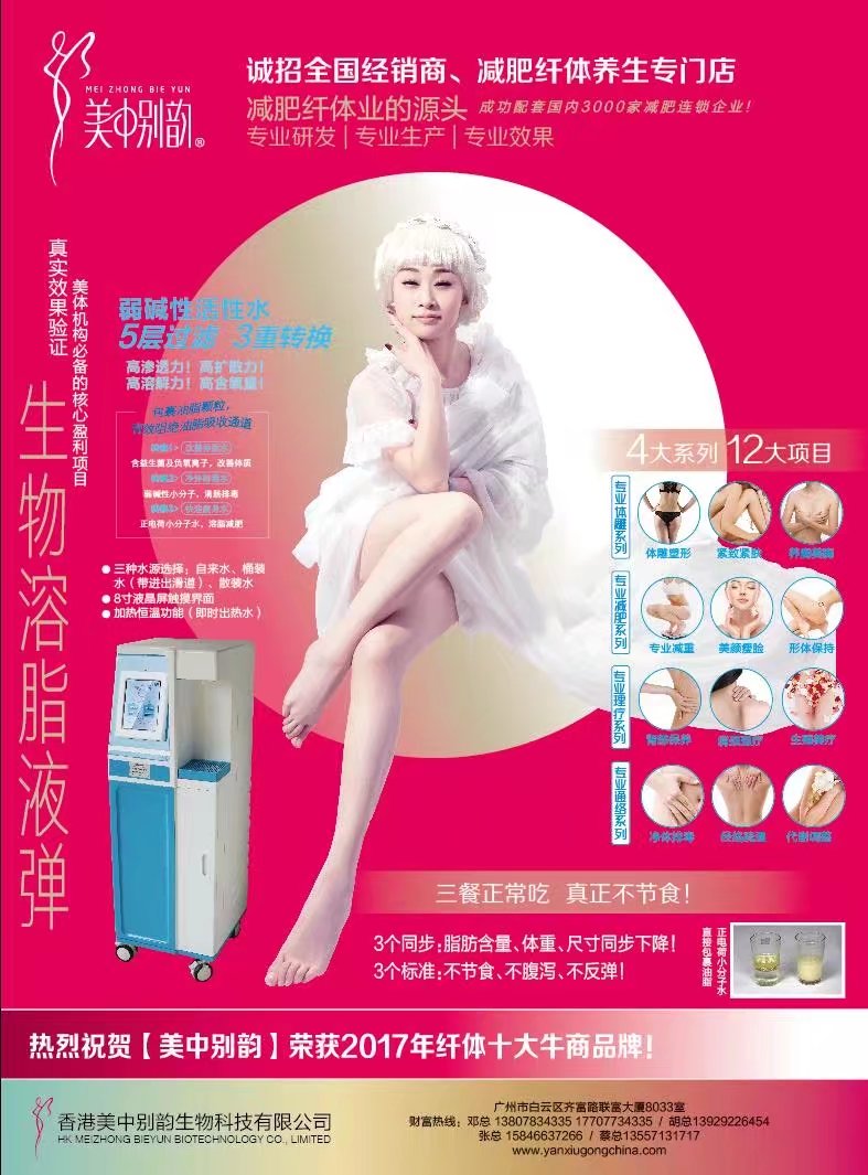 美中別韻生物*液彈健康*