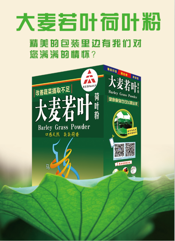 天士力大麥若葉荷葉粉，大麥若葉功效與作用、青汁能*嗎、