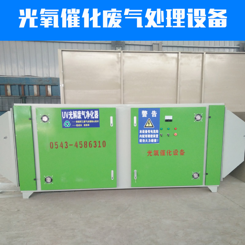 光氧催化廢氣處理設(shè)備批發(fā) 量大價優(yōu) *率無間斷廢氣處理裝置批發(fā)