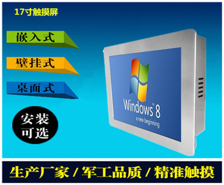 i5win8系统17寸电脑一体机图片