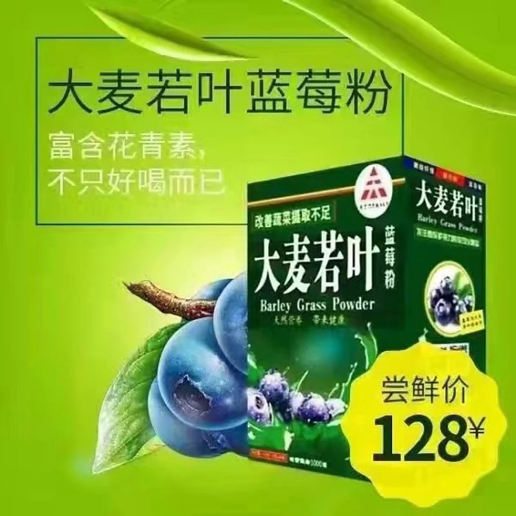 天士力大麥若葉藍莓粉圖片