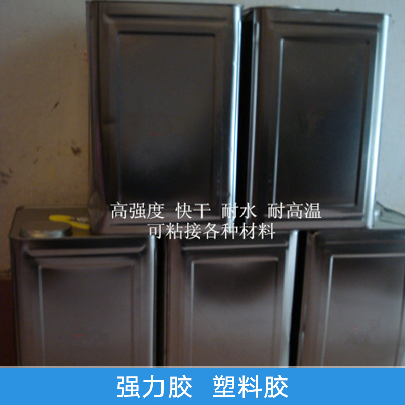 廣東強力膠、塑料膠圖片/廣東強力膠、塑料膠樣板圖 (3)