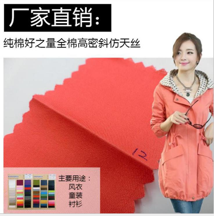 全棉高密仿天絲 純棉高密斜仿天絲 休閑褲面料 服裝面料