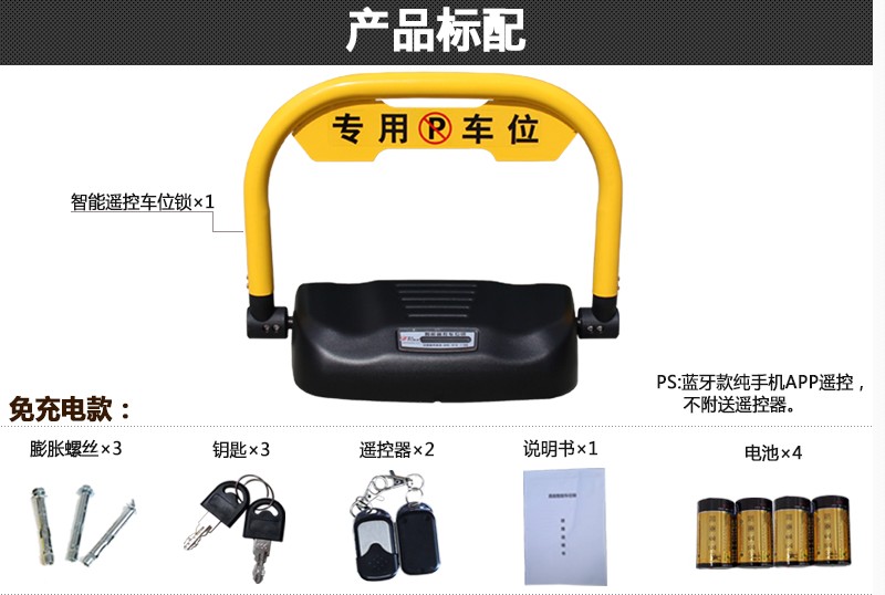 智能遙控車位鎖地鎖圖片/智能遙控車位鎖地鎖樣板圖 (3)