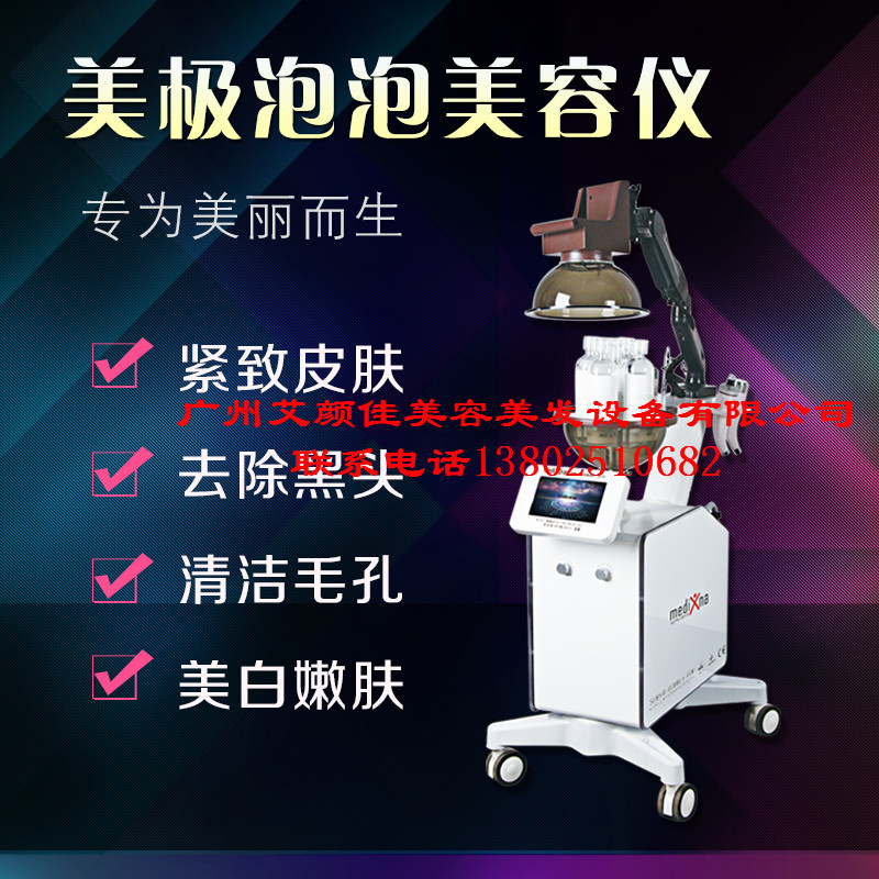 Z02美極泡泡 美極小泡泡 大氣泡清潔美膚儀 潔面儀 超微小氣泡