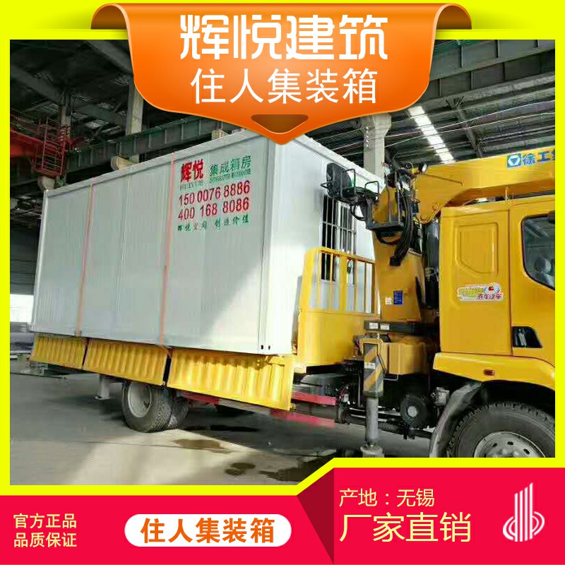 無錫上海住人集裝箱巖棉夾芯板活動(dòng)圖片