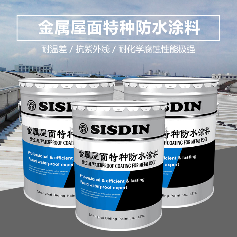 金屬屋面特種防水 廠房鋼構(gòu)防水圖片