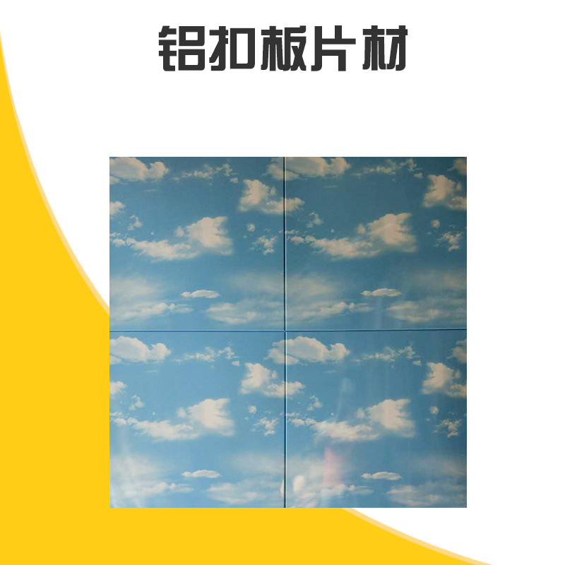 铝扣板片材批发 易清洁室内装饰材料 集成吊顶铝扣板 客厅卧室装修用 华欢迎来电定制