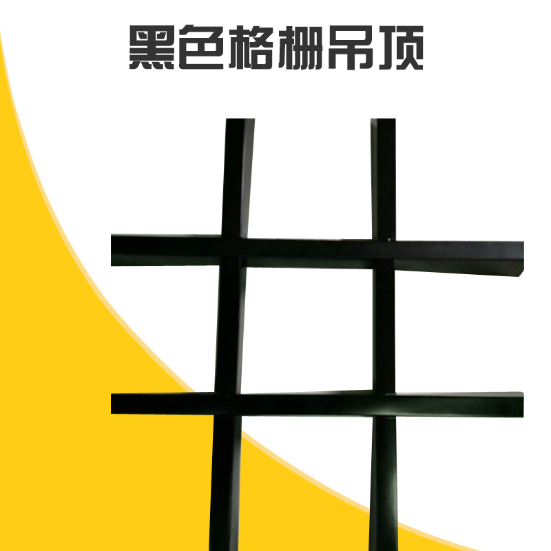 黑色格柵吊頂圖片/黑色格柵吊頂樣板圖 (4)