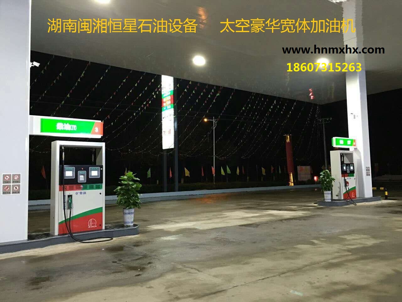 供应正星加油机,加油机湖南闽湘恒星图片