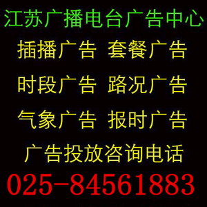 江苏省广播电台广告中心图片