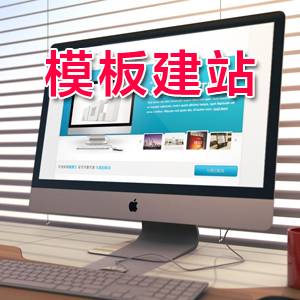 凱立行企業(yè)模板網(wǎng)站建設(shè)自助建站智能建站系統(tǒng)