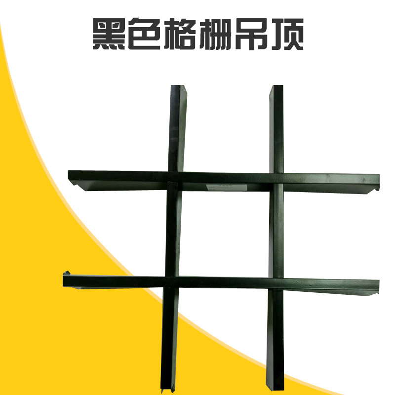 黑色格柵吊頂圖片/黑色格柵吊頂樣板圖 (3)