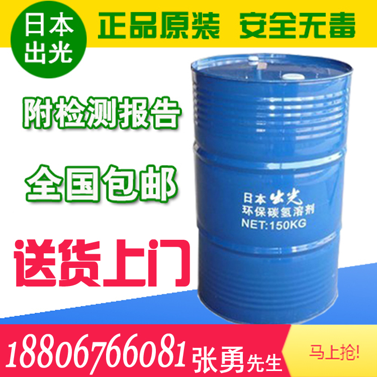 無味干洗油150KG圖片/無味干洗油150KG樣板圖 (1)